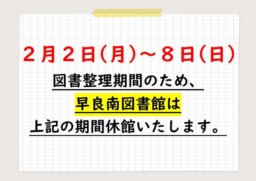 曝書期間休館中（HP用）.jpg