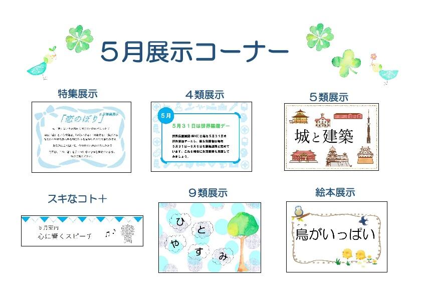 5月展示.jpg