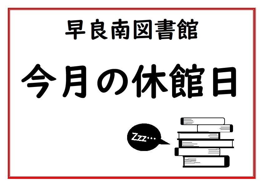 休館日のお知らせ（HP用）.jpg