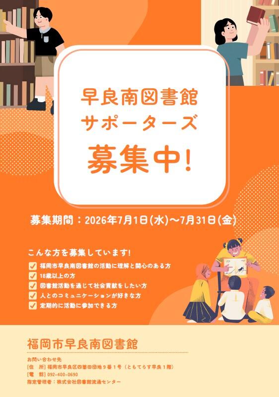 早良南図書館サポーターズ(表).jpg